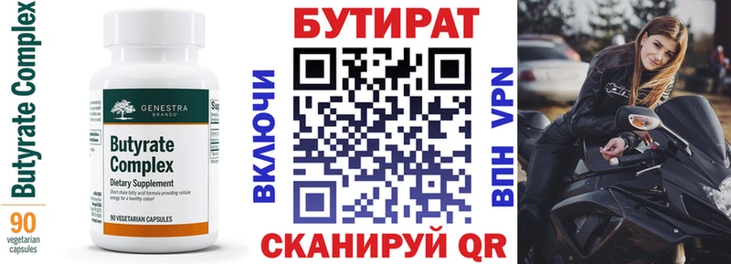 цена   ссылка на мегу маркетплейс  БУТИРАТ 99%  Коряжма 
